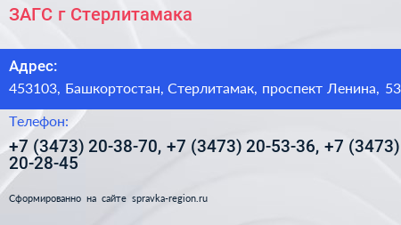 ЗАГС г Стерлитамака - визитка