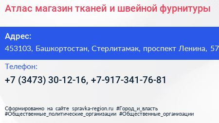 Атлас магазин тканей и швейной фурнитуры - визитка