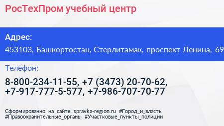 РосТехПром учебный центр - визитка