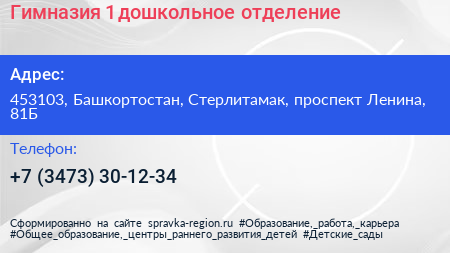 Гимназия 1 дошкольное отделение - визитка