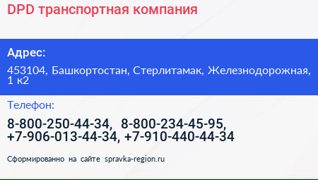 DPD транспортная компания - визитка