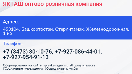 ЯКТАШ оптово розничная компания - визитка