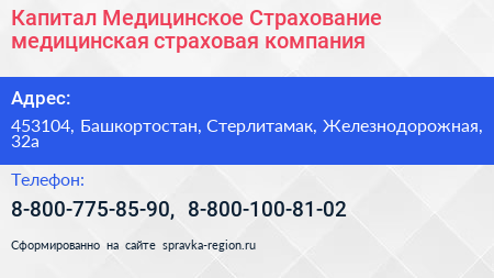 Капитал Медицинское Страхование медицинская страховая компания - визитка