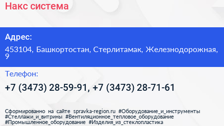 Накс система - визитка