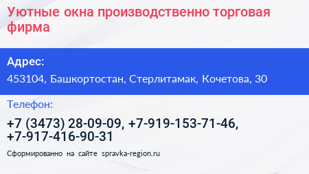 Уютные окна производственно торговая фирма - визитка