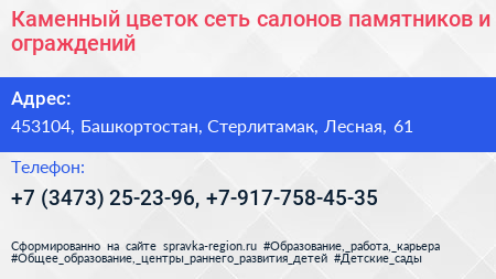 Каменный цветок сеть салонов памятников и ограждений - визитка