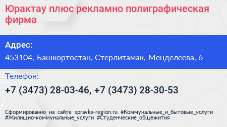 Юрактау плюс рекламно полиграфическая фирма - визитка