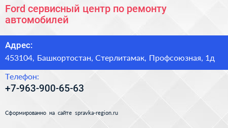 Ford сервисный центр по ремонту автомобилей - визитка