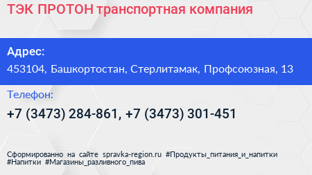ТЭК ПРОТОН транспортная компания - визитка