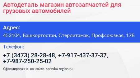 Автодеталь магазин автозапчастей для грузовых автомобилей - визитка