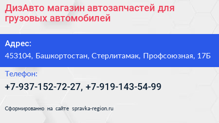ДизАвто магазин автозапчастей для грузовых автомобилей - визитка