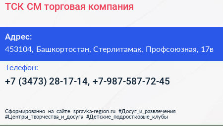 ТСК СМ торговая компания - визитка