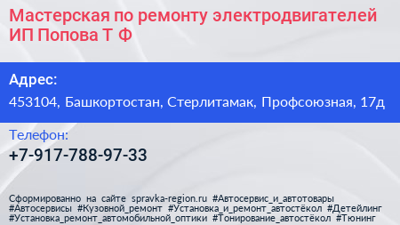 Мастерская по ремонту электродвигателей ИП Попова Т Ф  - визитка