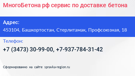 МногоБетона рф сервис по доставке бетона - визитка
