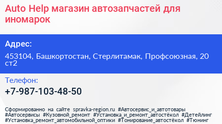 Auto Help магазин автозапчастей для иномарок - визитка