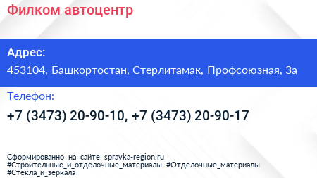 Филком автоцентр - визитка