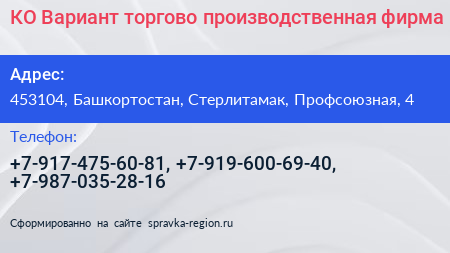 КО Вариант торгово производственная фирма - визитка