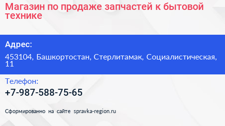 Магазин по продаже запчастей к бытовой технике - визитка