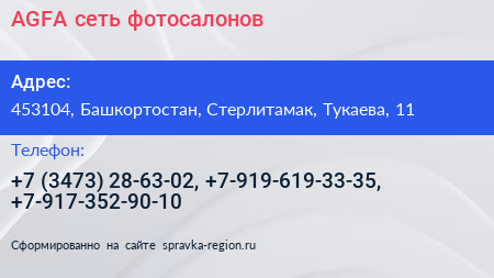 AGFA сеть фотосалонов - визитка