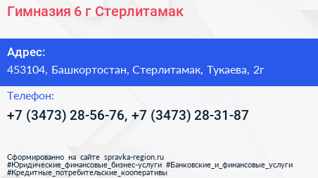 Гимназия 6 г Стерлитамак - визитка