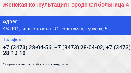 Женская консультация Городская больница 4 - визитка