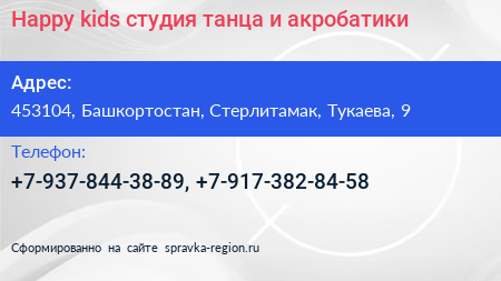 Happy kids студия танца и акробатики - визитка