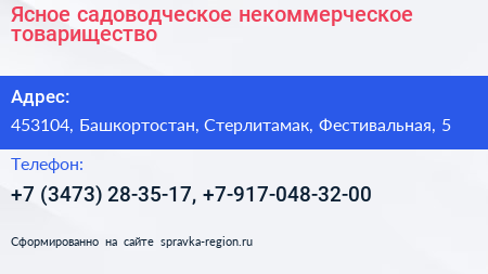 Ясное садоводческое некоммерческое товарищество - визитка