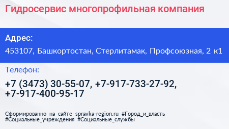 Гидросервис многопрофильная компания - визитка
