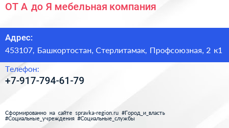 ОТ А до Я мебельная компания - визитка