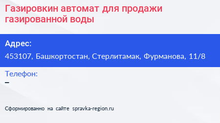 Газировкин автомат для продажи газированной воды - визитка