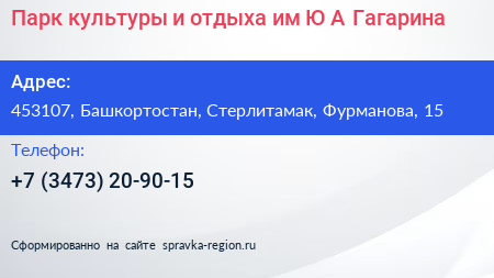 Парк культуры и отдыха им Ю А Гагарина - визитка