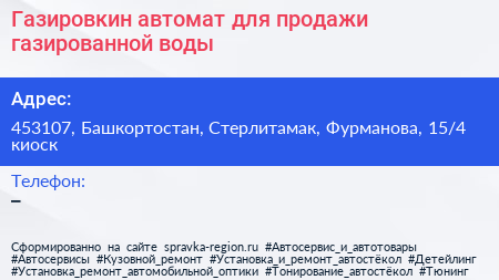 Газировкин автомат для продажи газированной воды - визитка