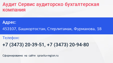 Аудит Сервис аудиторско бухгалтерская компания - визитка