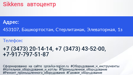Sikkens+ автоцентр - визитка