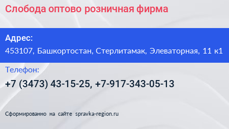 Слобода оптово розничная фирма - визитка