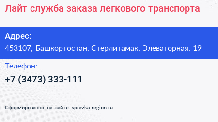 Лайт служба заказа легкового транспорта - визитка