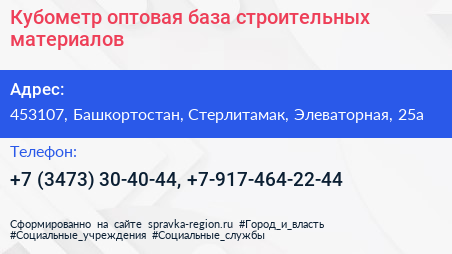 Кубометр оптовая база строительных материалов - визитка