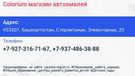 Colorium магазин автоэмалей - визитка