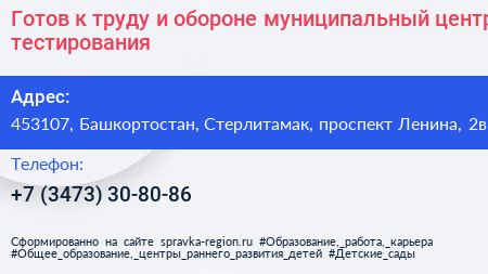 Готов к труду и обороне муниципальный центр тестирования - визитка
