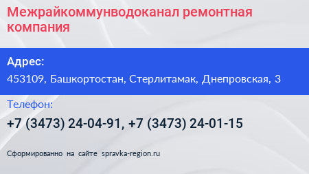 Межрайкоммунводоканал ремонтная компания - визитка