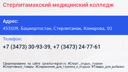 Стерлитамакский медицинский колледж - визитка