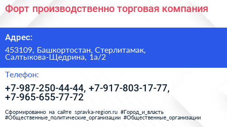 Форт производственно торговая компания - визитка