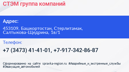 СТЭМ группа компаний - визитка