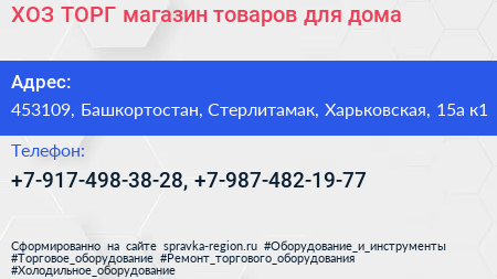 ХОЗ ТОРГ магазин товаров для дома - визитка
