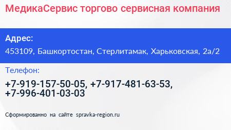 МедикаСервис торгово сервисная компания - визитка