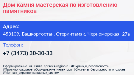 Дом камня мастерская по изготовлению памятников - визитка
