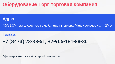 Оборудование Торг торговая компания - визитка