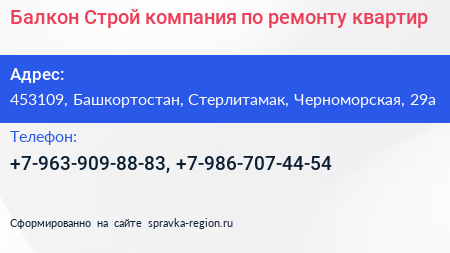 Балкон Строй компания по ремонту квартир - визитка