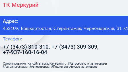 ТК Меркурий - визитка