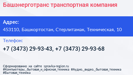 Башэнерготранс транспортная компания - визитка